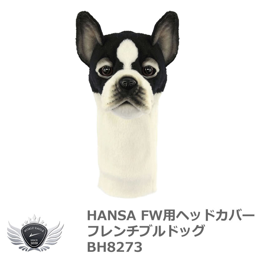 HANSA ハンサ UT用ヘッドカバー フレンチブルドッグ BH8273