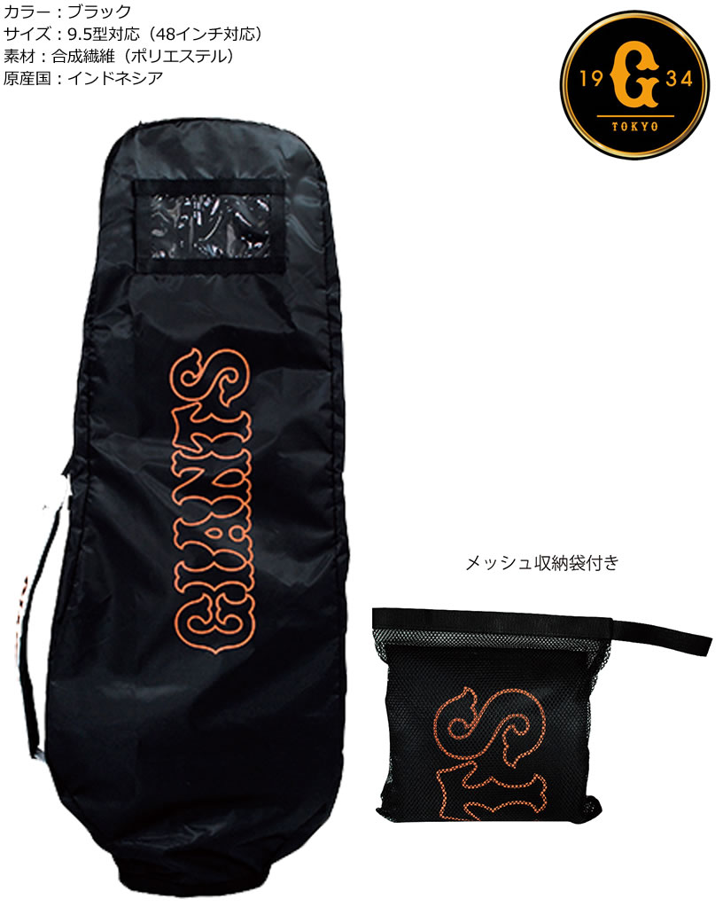 トラベルバッグ 宅配バッグ プロ野球！NPB！読売ジャイアンツ トラベルカバー YGTC-7502 【IR】 mondegolf-10167746 モンドゴルフ サンプル画像2
