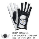 グローブ 手袋 レディース スポーツ 飛衛門 TOBIEMON 指先カット レディース両手ストレッチグローブ ドットスター柄 【IR】