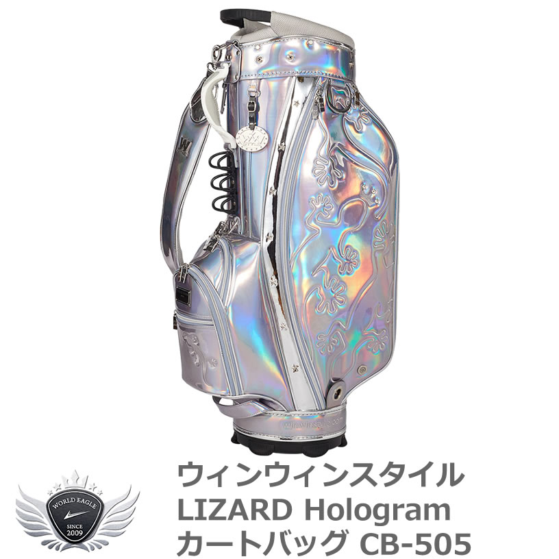 楽天モンドゴルフWINWIN STYLE ウィンウィンスタイル LIZARD Hologram カートバッグ ホワイト CB-505