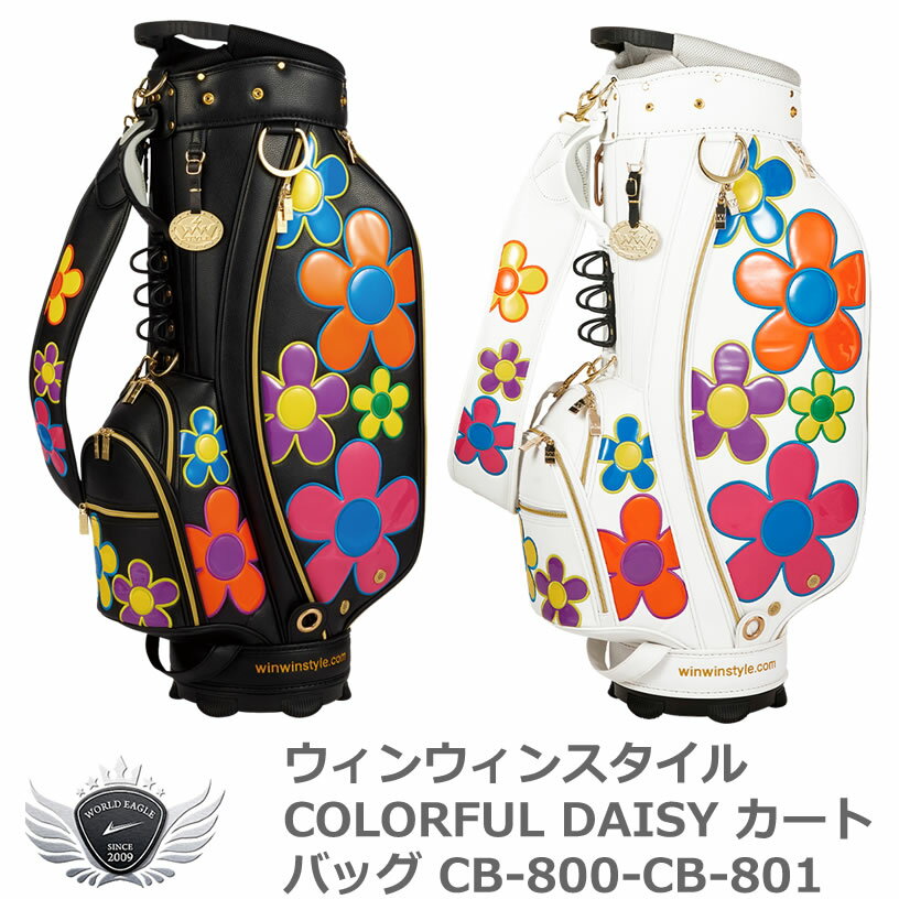 楽天モンドゴルフWINWIN STYLE ウィンウィンスタイル COLORFUL DAISY カートバッグ CB-800-CB-801