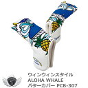 WINWIN STYLE ウィンウィンスタイル ALOHA WHALE パターカバー ブレードタイプ PCB-307