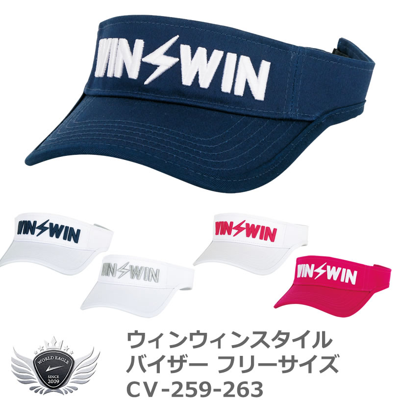 WINWIN STYLE ウィンウィンスタイル バイザー フリーサイズ CV-259-263
