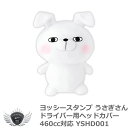 ゴルフ用品 保護 クラブカバー ヨッシースタンプ うさぎさん ドライバー ヘッドカバー 460cc対応 YSHD001 【IR】