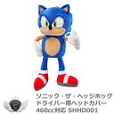 ゴルフ用品 保護 クラブカバー ソニック・ザ・ヘッジホッグ ドライバー ヘッドカバー 460cc対応 SHHD001 【IR】