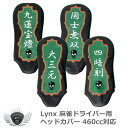 ゴルフ用品 保護 クラブカバー リンクス 麻雀 ドライバー ヘッドカバー 460cc対応 【IR】