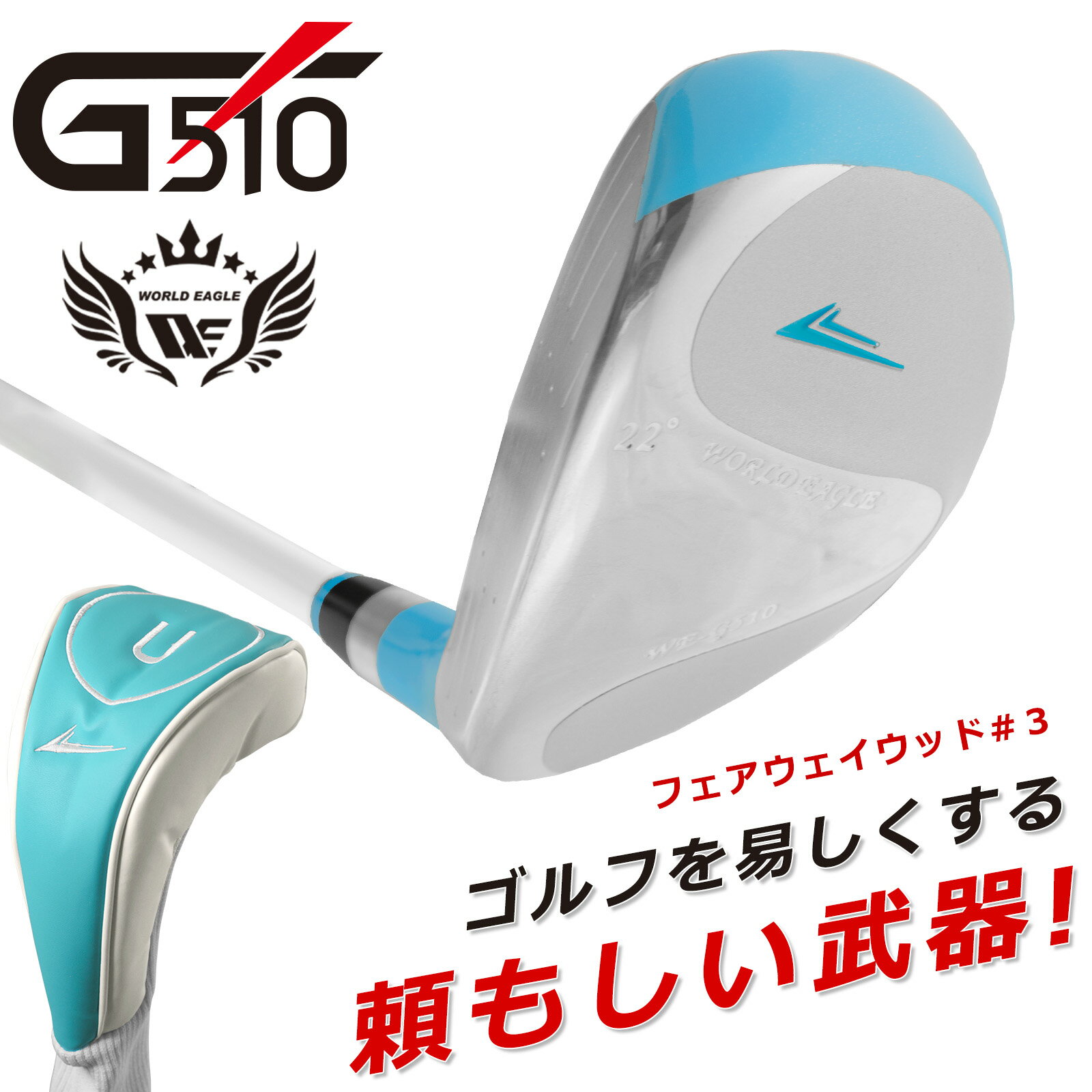 ワールドイーグル G510 レディース ユーティリティ　左利き用【add-option】