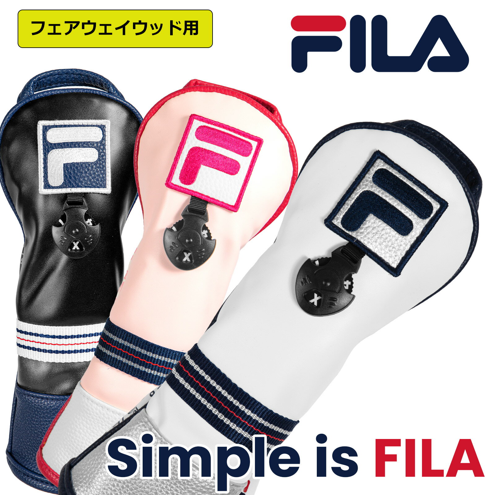 ゴルフ 有名ブランド　FILA　フェアウェイウッド用　クッション性のあるヘッドカバー　メンズレディース兼用　もふもふのソフトな触り心地　ウッド　ヘッド保護　シンプルなソックスタイプ　かさ張らない　シリーズ