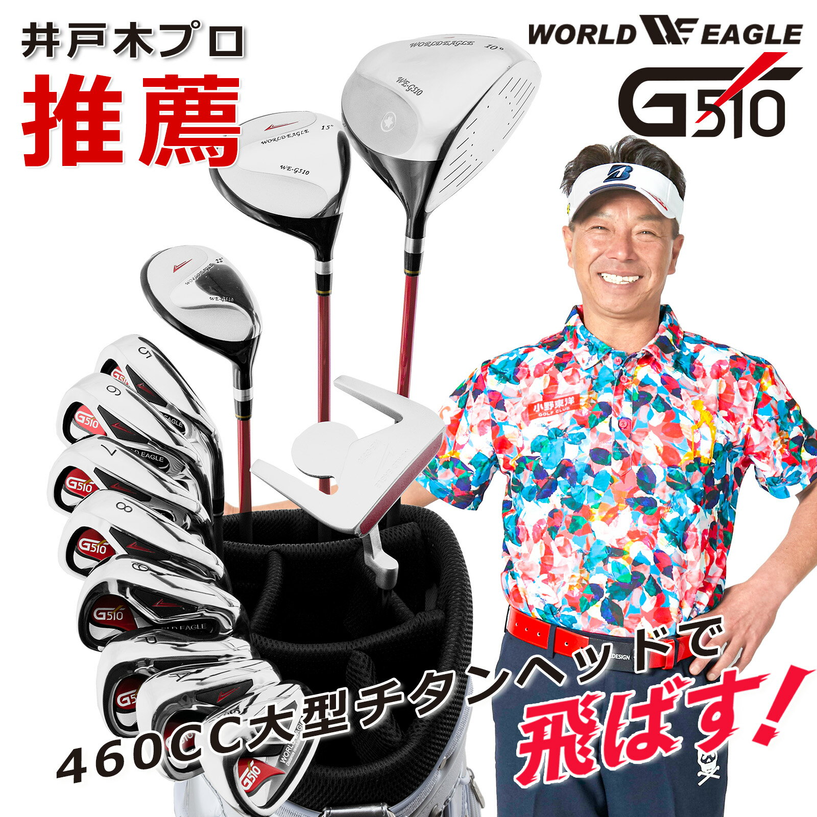 楽天モンドゴルフWE-G510 メンズクラブセット 右用 + CBR5 キャディーバッグ Silver/White【add－option】