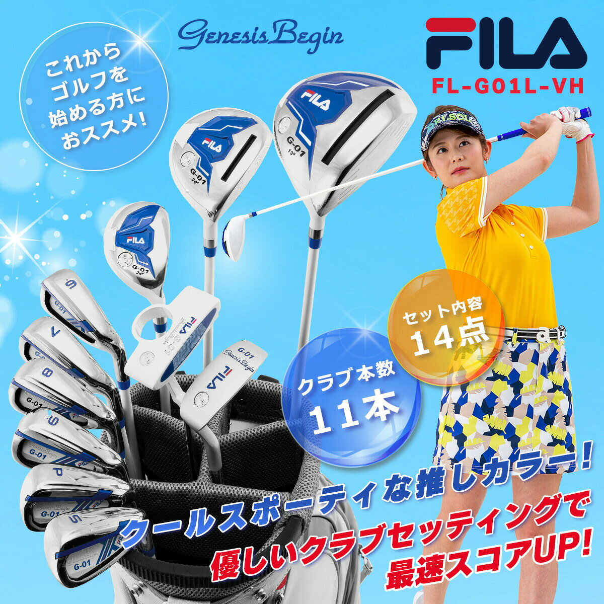 FILA フィラ ゴルフ 清潔感溢れるスポーティーモデル レディース14点 クラブセット...