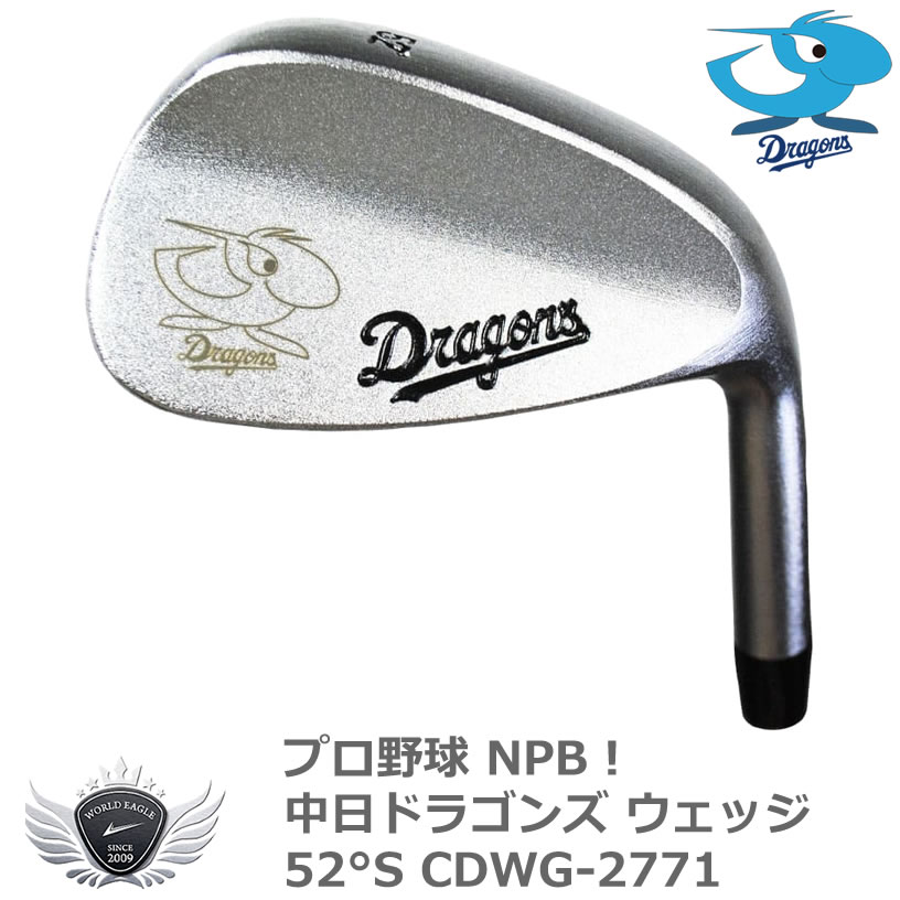 メンズ ウェッジ チッパー プロ野球 NPB！中日ドラゴンズ ウェッジ 52°S CDWG-2771 【IR】の商品画像