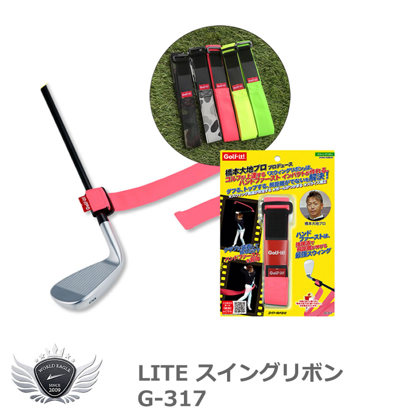 ゴルフ用品 練習用品 スイング ライト スイングリボン G-317 【IR】