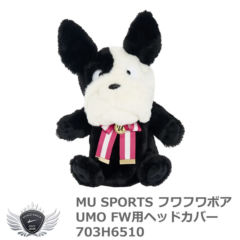MU SPORTS エムユースポーツ フワフワボア UMO FW用ヘッドカバー ダイヤル式番手付 703H6510