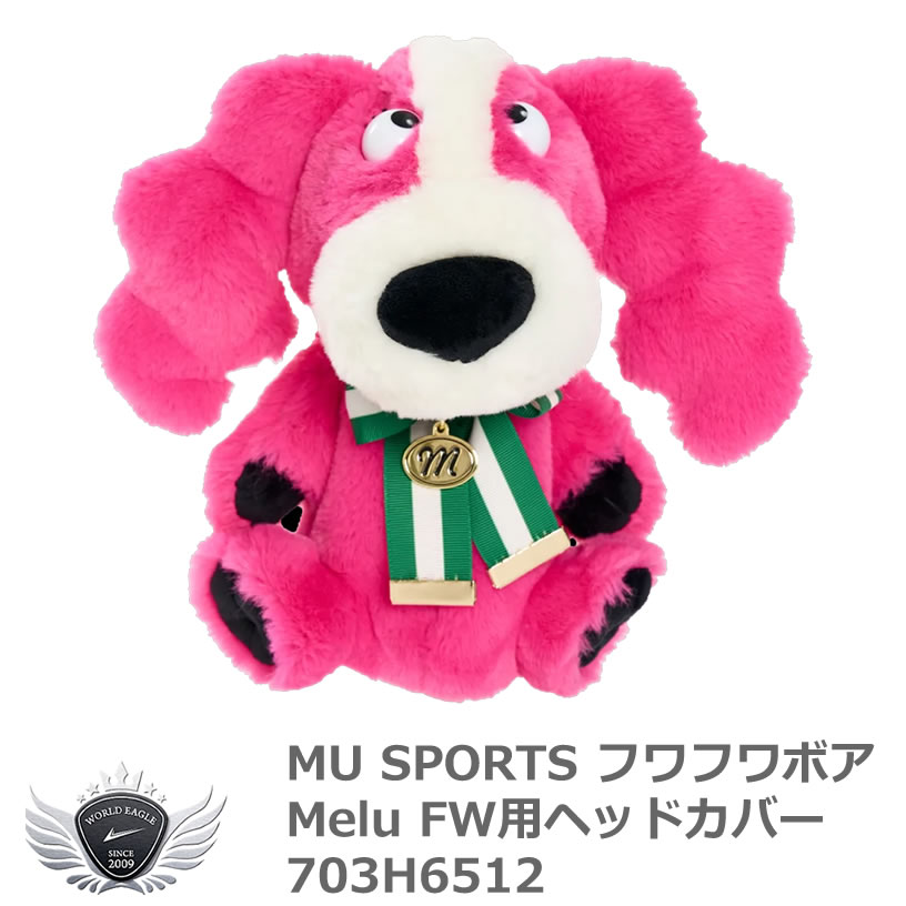 MU SPORTS エムユースポーツ フワフワボア Melu FW用ヘッドカバー ダイヤル式番手付 703H6512