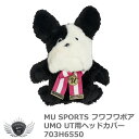 MU SPORTS エムユースポーツ フワフワボア UMO UT用ヘッドカバー ダイヤル式番手付 703H6550