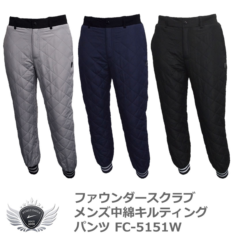 メンズ パンツ ズボン スポーツ ファウンダースクラブ 動きやすくすっきりしたシルエットのメンズ中綿キルティングパンツ FC-5151W 【IR】