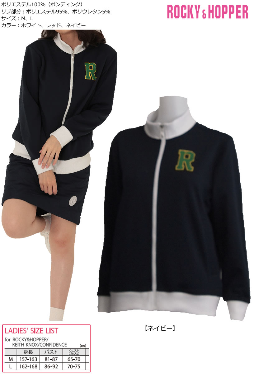 モンドゴルフの女性 セーター トレーナー スポーツ ロッキー＆ホッパー ター 胸の大きなワッペン レディース フルZIP ボンディング ブルゾン 【IR】｜アングル2