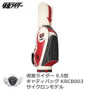 仮面ライダー 9.5型メンズキャディバッグ サイクロンモデル KRCB003