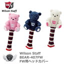 ゴルフ用品 保護 クラブカバー Wilson BEAR-407FW ウイルソンベア FW ヘッドカバー 【IR】