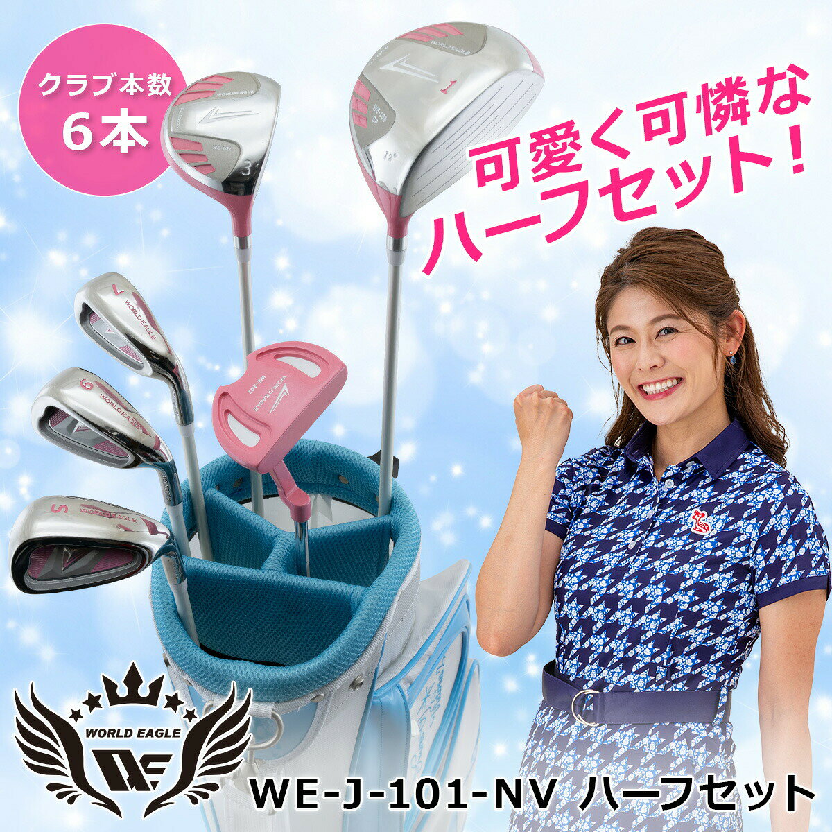 WE-J-101-NV ハーフセット レディース 右用 ピンク＋FL-01ホワイトアクアバッグ ゴ...