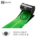 グリーン パターマット 室内 エジソンゴルフ リターンマット2 室内 パッティング 【IR】