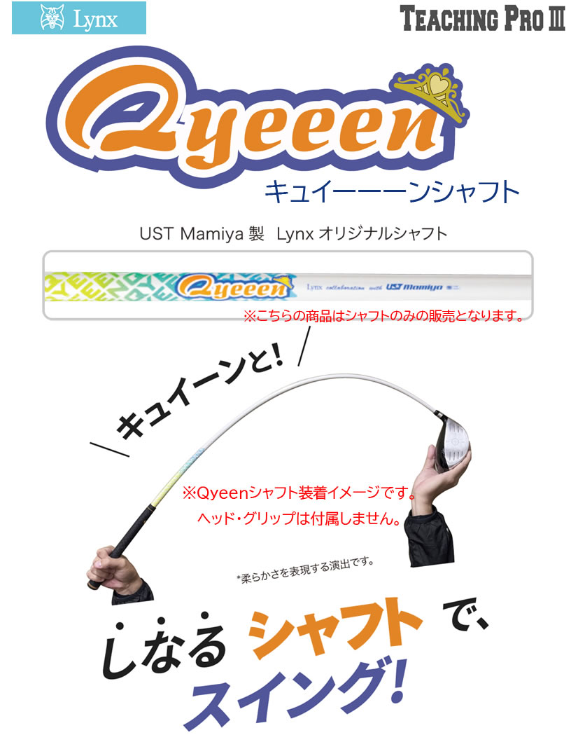 Lynx リンクス ティーチングプロ TEACHING PROIII Qyeeen UST Mamiya製 Lynxオリジナルシャフト 2