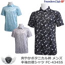 シャツ ポロシャツ Tシャツ スポーツ ファウンダースクラブ 爽やかボタニカル柄 メンズ半袖台襟シャツ FC-4345S 【IR】(4)