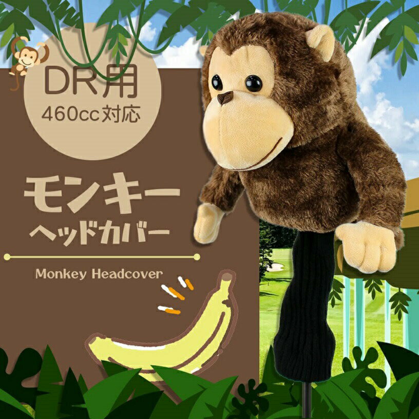ゴルフ用品 保護 クラブカバー モンキー ドライバー ヘッドカバー OHC0037 【IR】