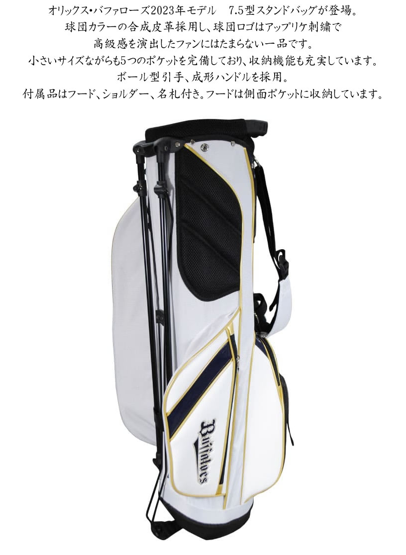 ゴルフ メンズ キャディ バッグ プロ野球 NPB！ オリックスバファローズ 7.5型スタンドバッグ OBCB-3452 【IR】