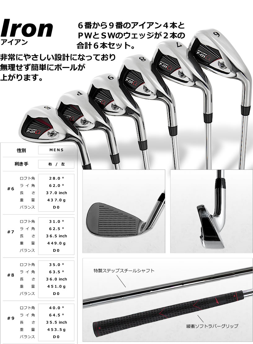 ワールドイーグル F-01α歌舞伎モデル メンズ アイアン6本セット 右利き用 アイアンセット【add-option】【ssirwg】