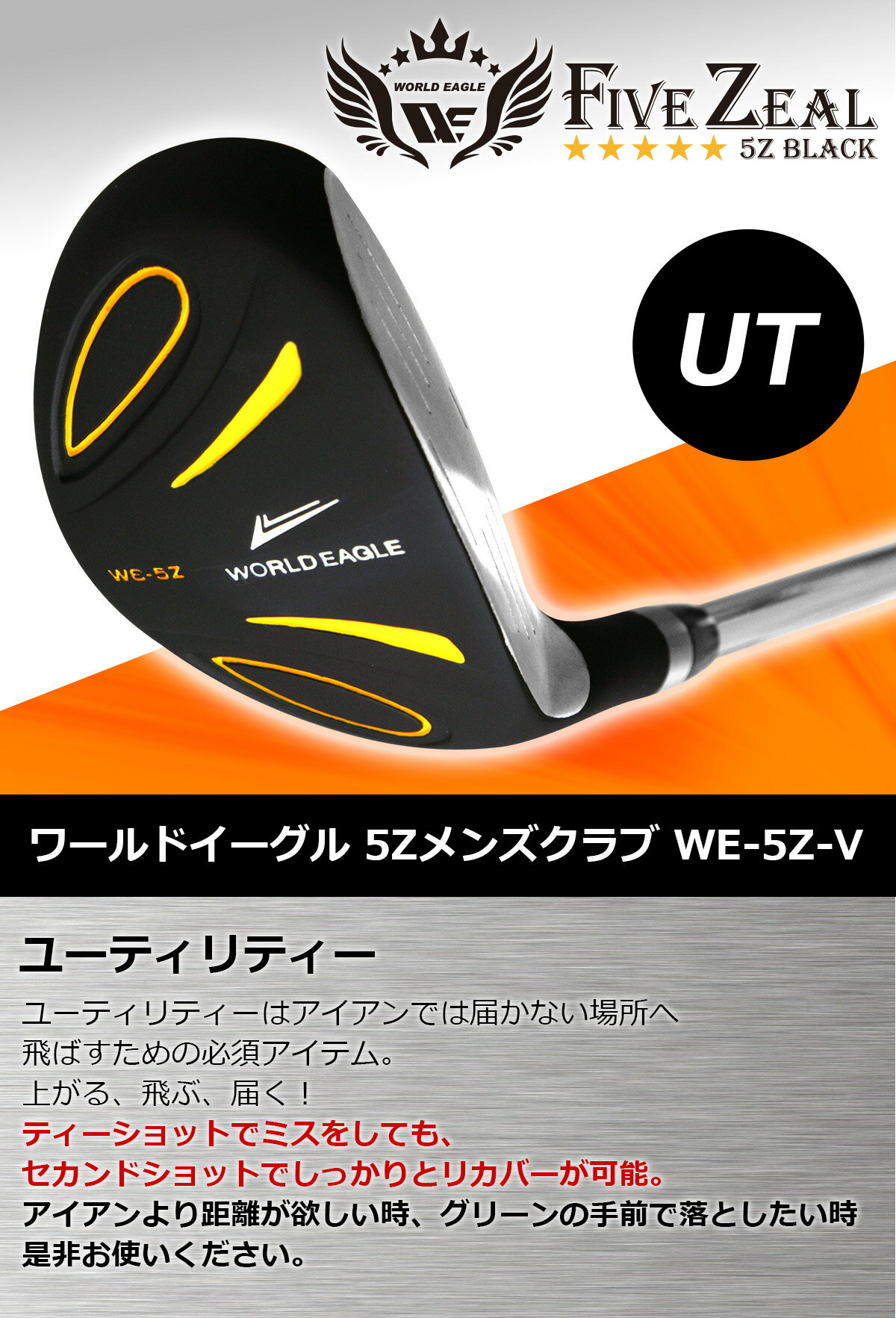 ワールドイーグル 5Z-ブラック ユーティリティーウッド 21°【add-option】【ssutlw】