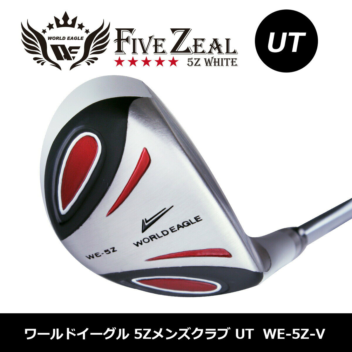 ワールドイーグル 5Z-ホワイト ユーティリティーウッド 21°【add-option】【ssutlw】