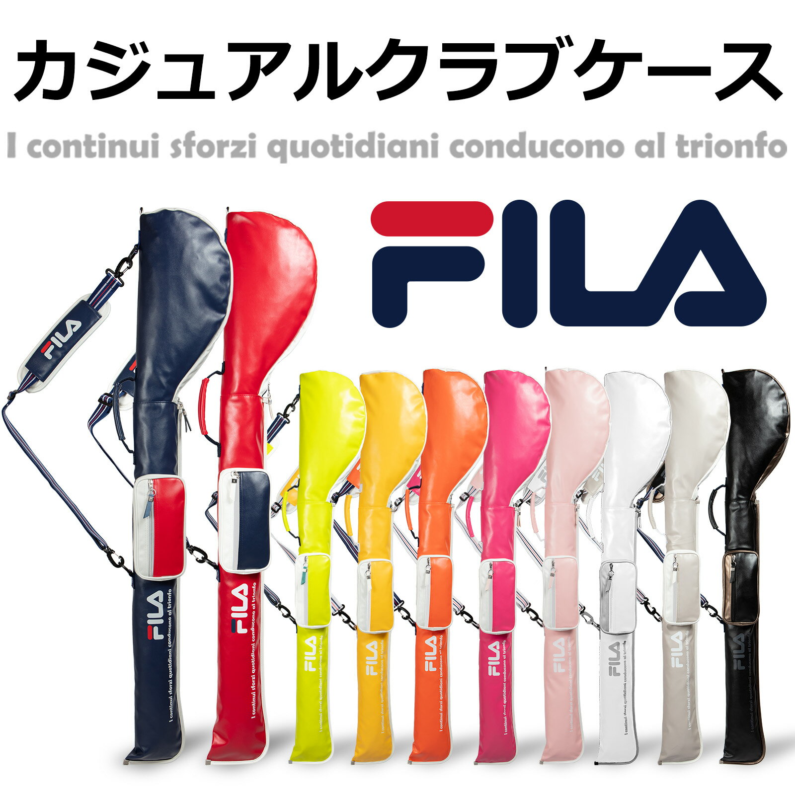 人気 FILA フィラ ゴルフ　カジュアルクラブケース 大型ポケット付き 2重生地で頑丈 軽量 メンズ・レディース兼用 クラブバッグ セルフバッグ ラウンド【add-option】