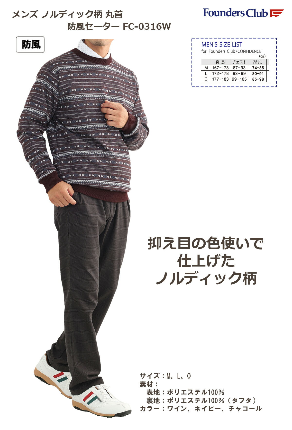 メンズ セーター トレーナー スポーツ ファウンダースクラブ メンズ ノルディック柄 丸首防風セーター FC-0316W 【IR】