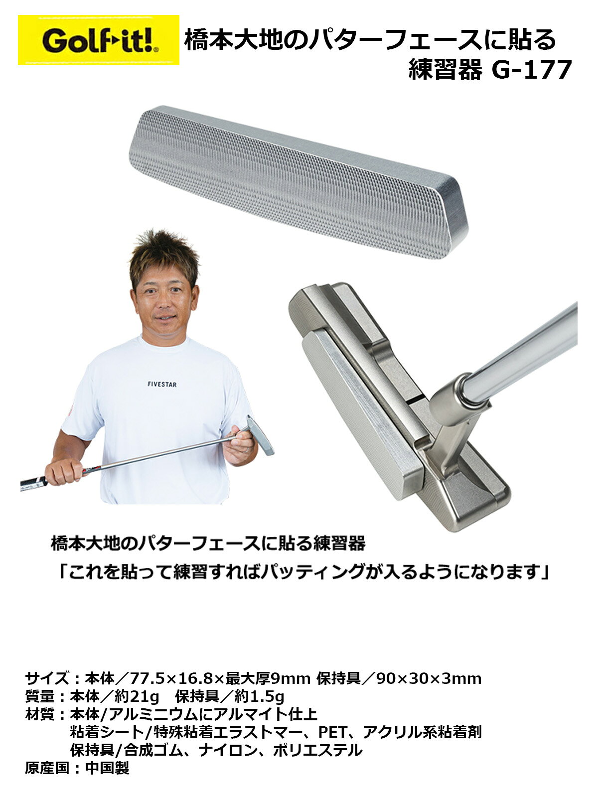 パター 練習用品 室内 ゴルフ ライト 橋本大地 パターフェース練習器 これを貼って...