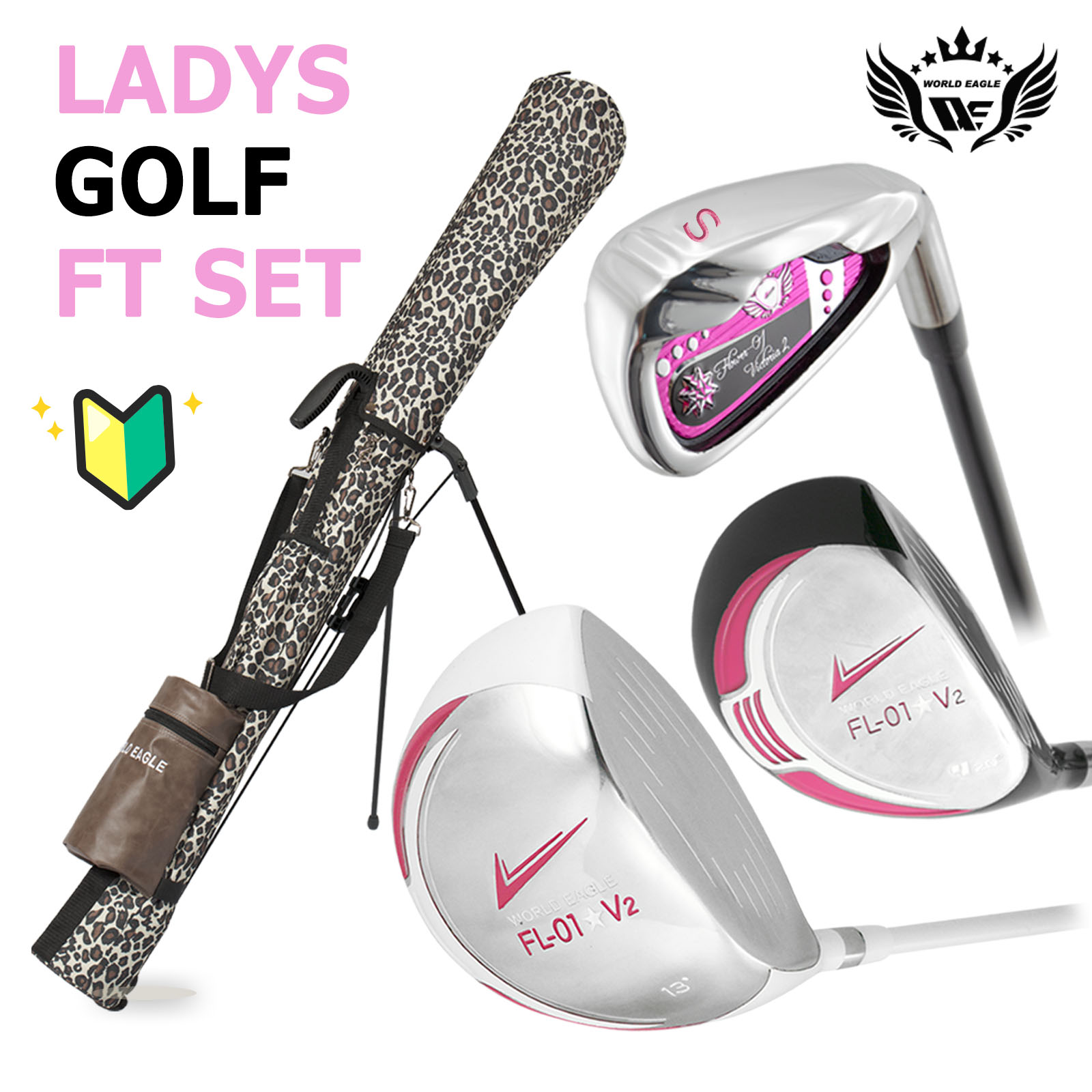 オータムゴルフフェア おススメ 人気 レディース 初めてのゴルフセット 練習場から始める3本セット