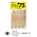 ティー ラウンド ライト ウッドティー段つき ロング 75mm/40mm T-178 【IR】