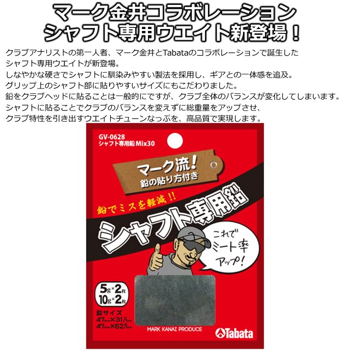 ゴルフ ウェイト アップ オモリ 鉛 TABATA タバタ シャフト専用鉛 Mix30 GV-0628 ...