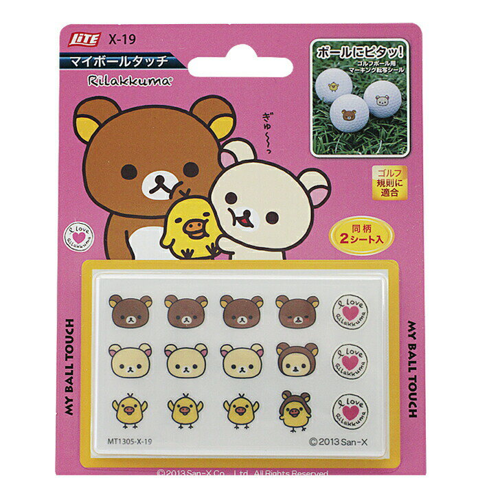ライト マイボールタッチ リラックマ X-19 便利 おしゃれ 【IR】