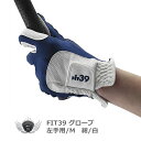 FIT39 グローブ 左手用/M 紺/白 グローブ革命！NO.1ストレッチグローブ！