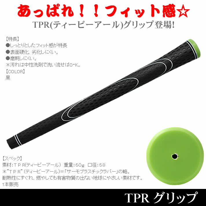 ���ɥ������� TPR����å� 1������ ����ssgrip��