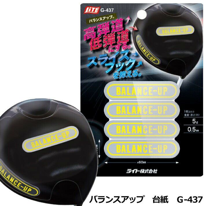 サイズ：厚0.5×60×15mm 重量：約5g/1枚 4枚入り メーカー希望小売価格はメーカーカタログに基づいて掲載しています ※ クリックでカタログをご確認頂けます。□バランスアップ　台紙【G-437】□ サイズ：厚0.5×60×15mm 重量：約5g/1枚 4枚入り