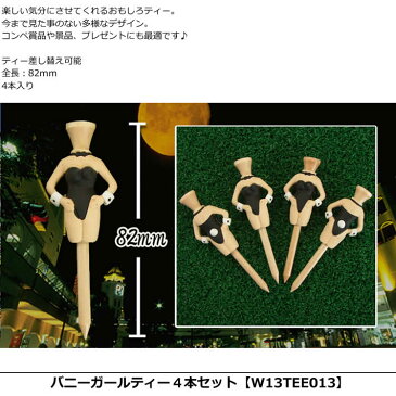 【おもしろ用品】バニーガールティー4本セット W13TEE013 【ゴルフ】