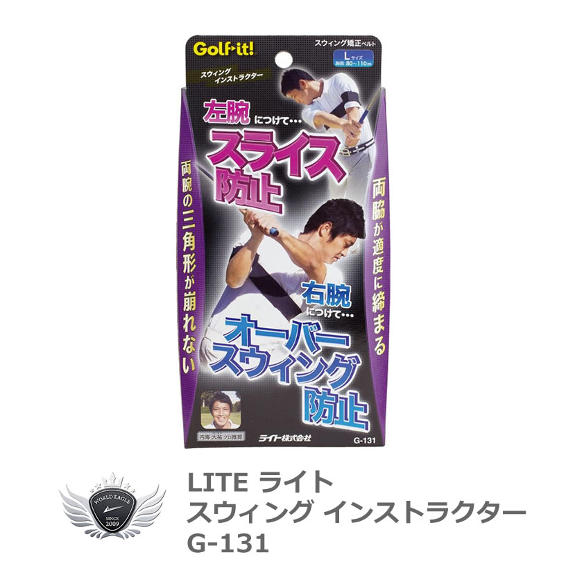 ●片方の腕を一本化するベルト。 右腕に付けるとワキが締まりオーバースウィングの矯正に効果。 左腕に付ければ、左サイドでダウンスウィングで引張る感じや左ワキの締めが強調されます。 サイズ：胸囲　M：50〜80cm メーカー希望小売価格はメーカーカタログに基づいて掲載しています ※ クリックでカタログをご確認頂けます。□スウィング インストラクター【G-131】□ 片方の腕を一本化するベルト。 右腕に付けるとワキが締まりオーバースウィングの矯正に効果。 左腕に付ければ、左サイドでダウンスウィングで 引張る感じや左ワキの締めが強調されます。 サイズ：胸囲　M：50〜80cm