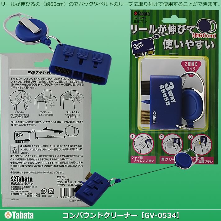 クリーニング メンテンナンス 手入れ TABATA タバタ 三連ブラシ GV-0698 【IR】
