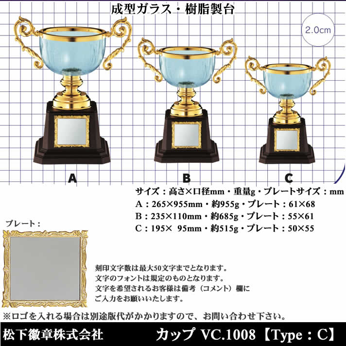 優勝 大会 ゴルフ コンペ 松下徽章 デリシャスカップ VC1008 C 【IR】 3