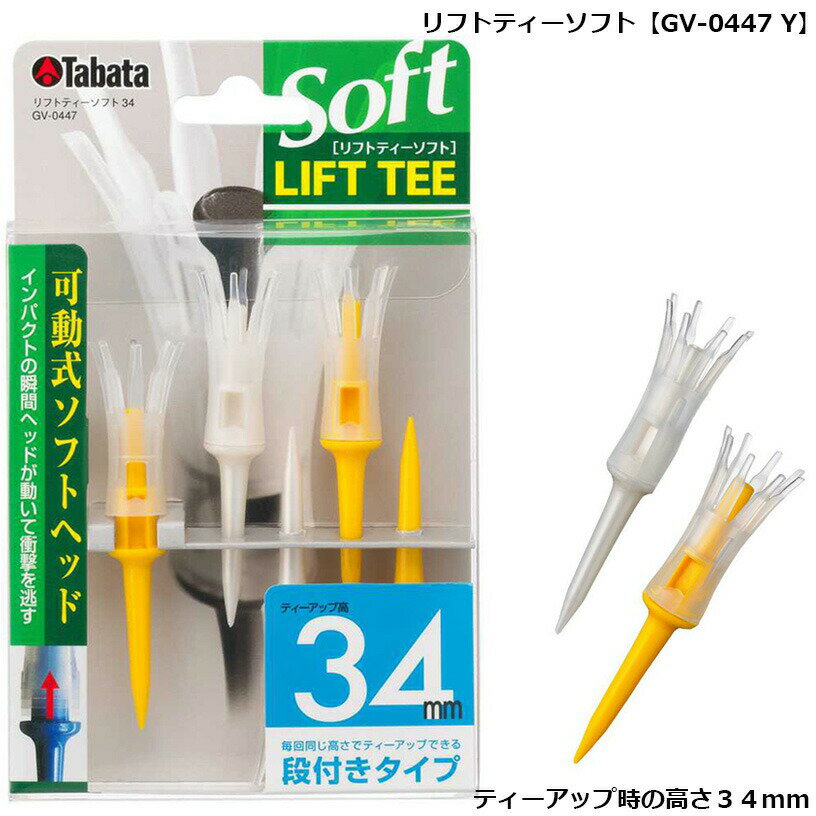 TABATA タバタ リフトティーソフト レギュラー GV-0447 Y ソフトヘッドで確かな振り抜き！ ロング ドライバー 【IR】