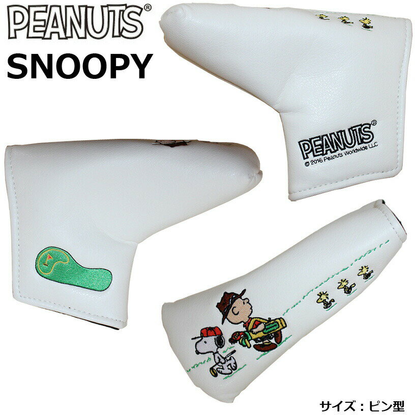 ゴルフ用品 保護 クラブカバー ライト スヌーピー＆フレンズ パターカバー H-357 【IR】