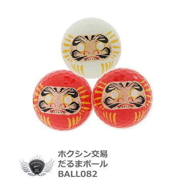 だるまボール3球セット BALL082