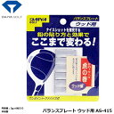 鉛の貼り方と効果でここまで変わる！ 鉛を貼ると、貼る位置で重心が変わり、重さの感じが変わり、ヘッドの返りが変わります。 内容量：3g×6枚入り 中国製 メーカー希望小売価格はメーカーカタログに基づいて掲載しています ※ クリックでカタログをご確認頂けます。鉛の貼り方と効果でここまで変わる！ 鉛を貼ると、貼る位置で重心が変わり、重さの感じが変わり、ヘッドの返りが変わります。 内容量：3g×6枚入り 中国製